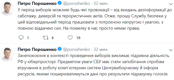 Порошенко не виключає терактів у період виборів