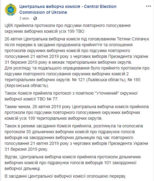 ЦИК принял бумажные протоколы от всех округов